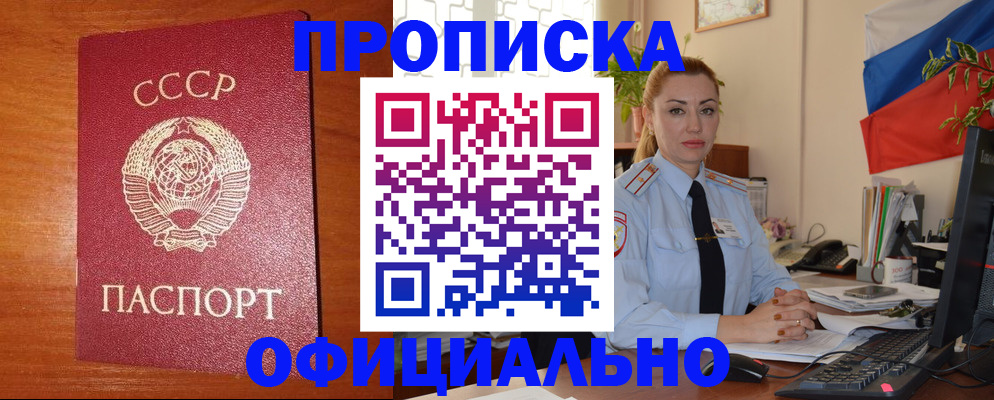 временная регистрация купить в Краснодарском крае